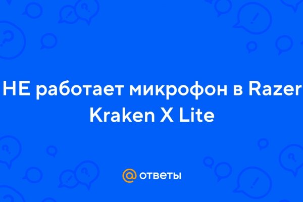 Кракен зеркало